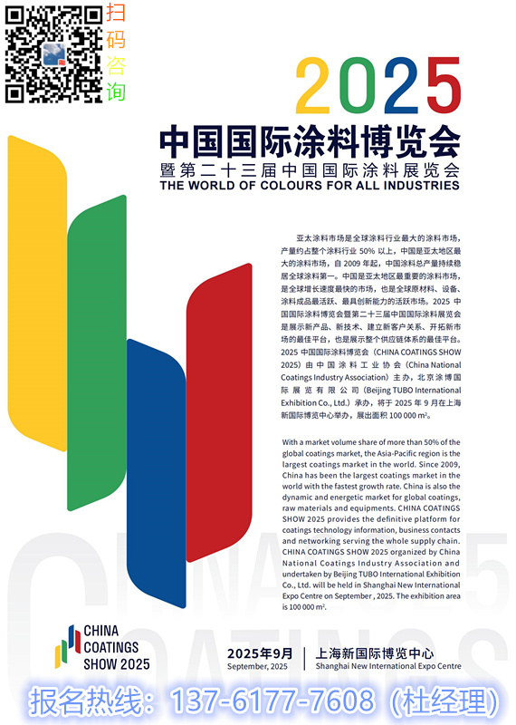 中涂协主办 2025上海涂料展（中国国际涂料展览会）官方网站